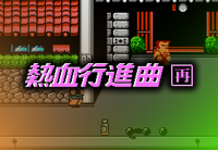 Downtown Nekketsu Kōshinkyoku - PC remake