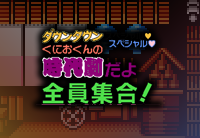 Downtown Special: Kunio-kun no Jidaigeki da yo Zen'in Shugō! Remake