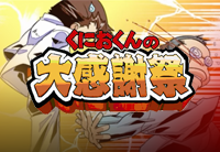 Kunio-kun Kanshasai