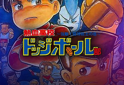 Nekketsu Kōkō Dodgeball Bu: Kyōteki! Dōkyū Senshi no Maki