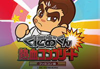 Kunio-kun Nekketsu Complete: Famicom Hen