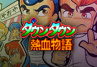 Downtown Nekketsu Monogatari