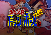 Nekketsu Kōkō Dodgeball Bu: PC Bangai Hen