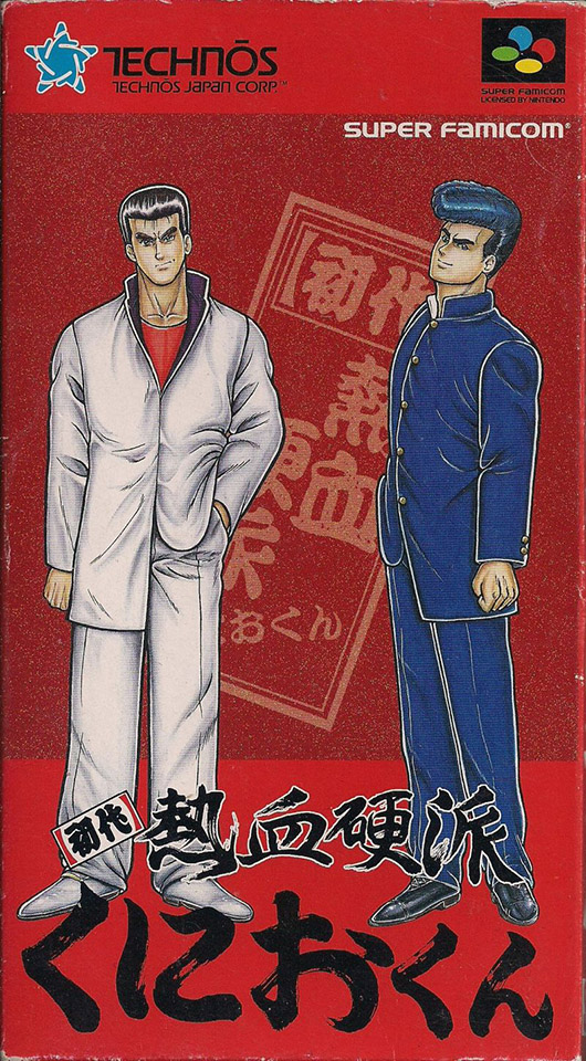 Shodai Nekketsu Kōha Kunio-kun