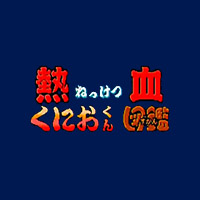 Nekketsu Kunio-Kun Zukan