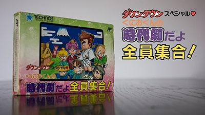 Rozpakowanie Downtown Special: Kunio-kun no Jidaigeki [FamiCom]