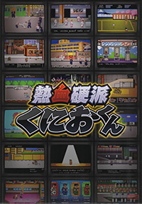Nekketsu Kōha Kunio-kun (TV series)